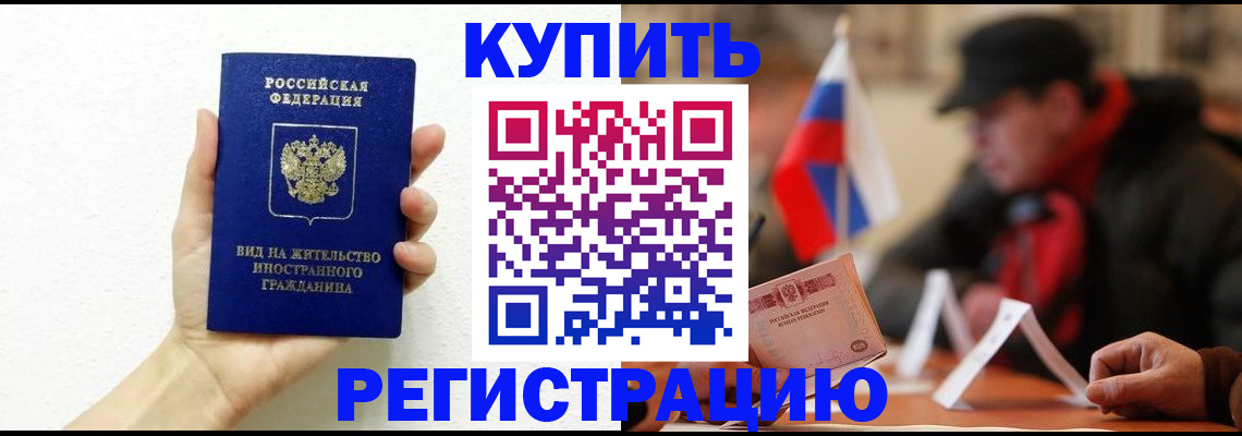 прописка гарантия в Новочеркасске