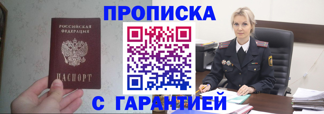 где прописаться в Новочеркасске