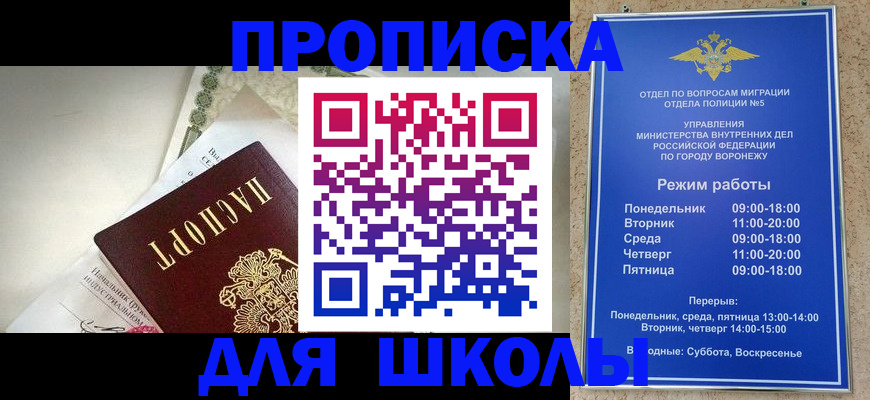 прописка для работы в Новочеркасске