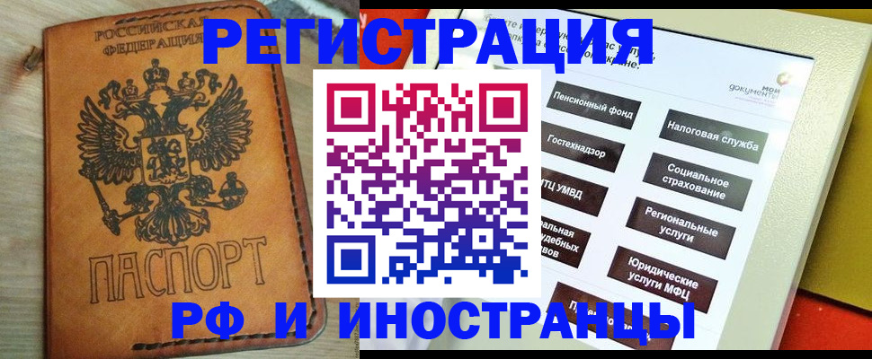 временная регистрация поиск в Новочеркасске